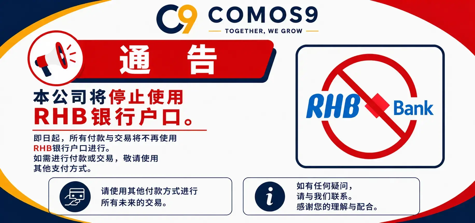 RHB 银行将停止使用