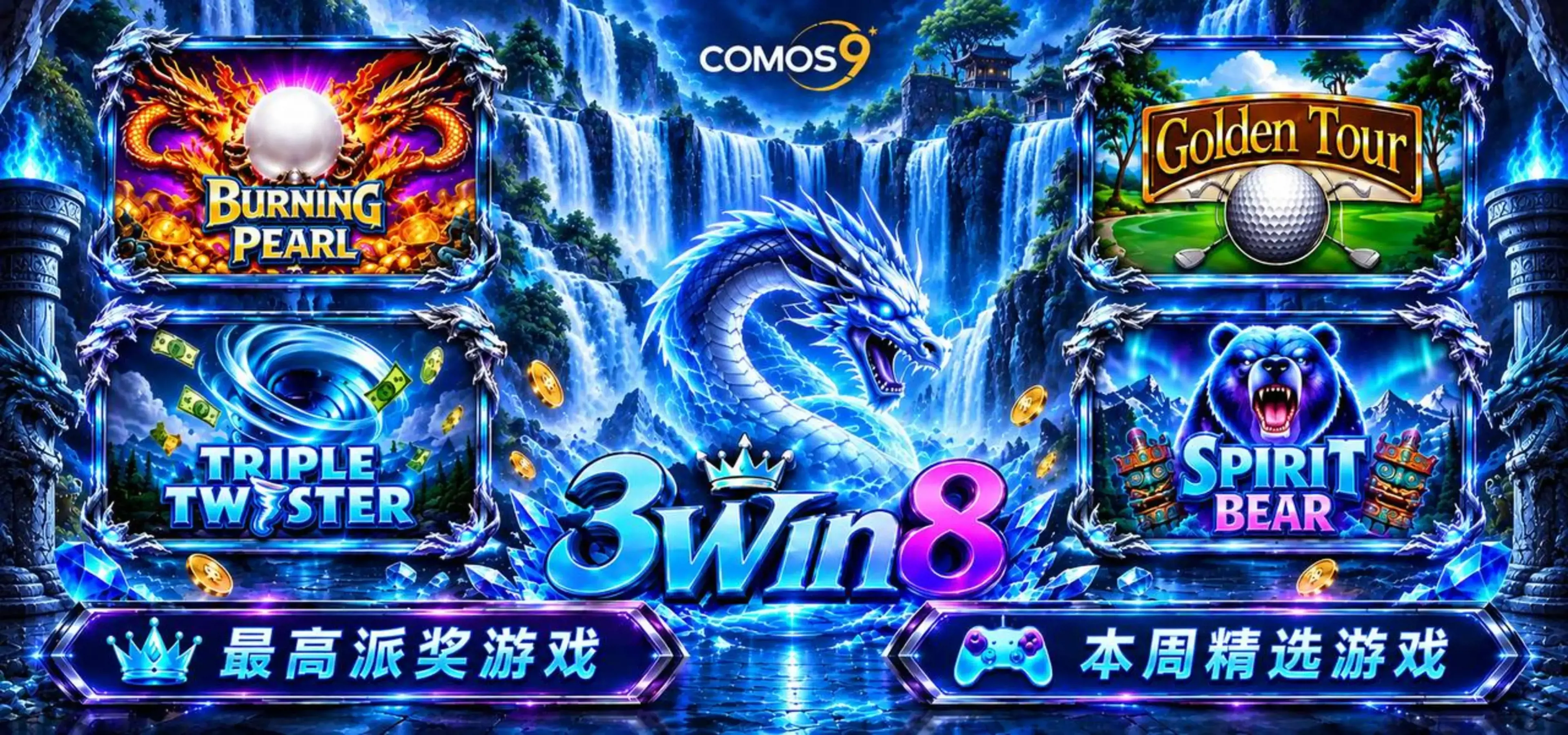 GAME TIPS OF THE WEEK