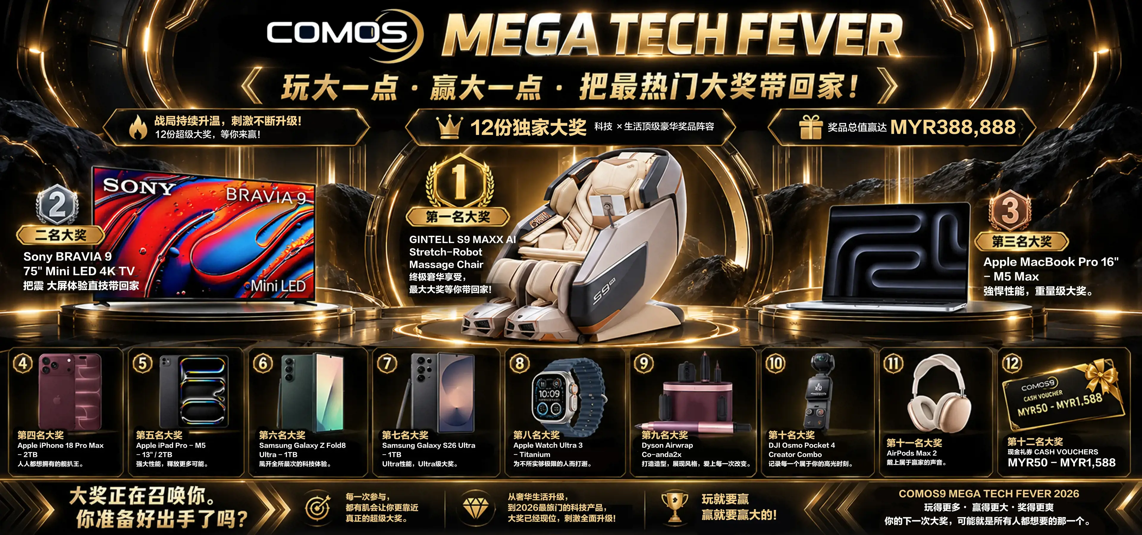 Comos9 疯狂富矿幸运抽奖